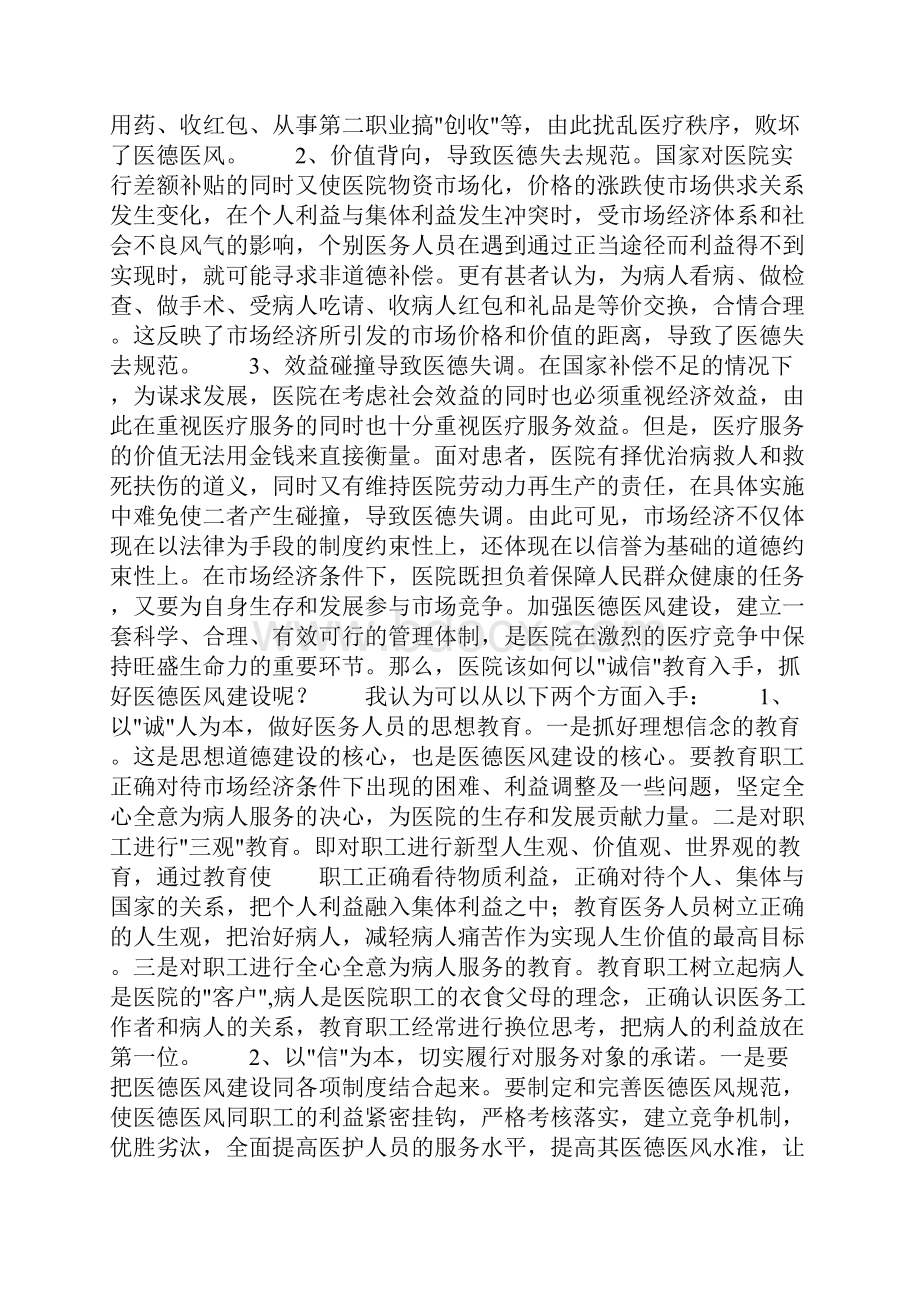 护士医德医风学习心得体会共12页.docx_第3页