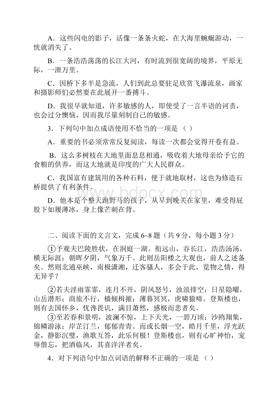 成都市中考语文模拟试题.docx_第2页