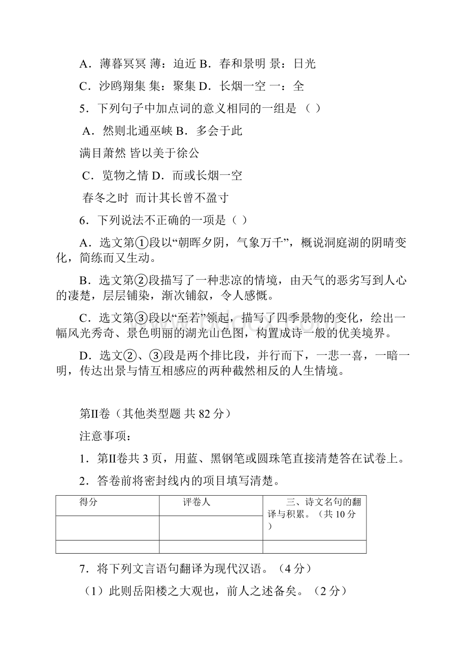 成都市中考语文模拟试题.docx_第3页