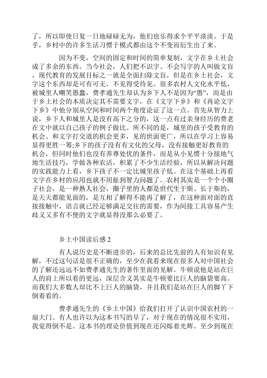 乡土中国读后感精选范文.docx_第2页