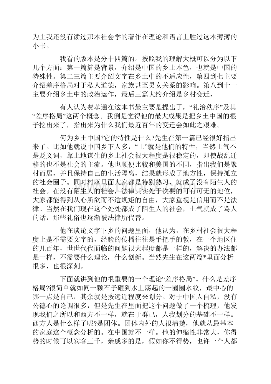 乡土中国读后感精选范文.docx_第3页