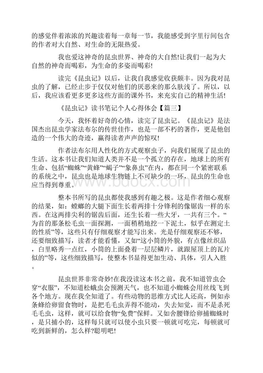 《昆虫记》读书笔记个人心得体会范文5篇.docx_第3页