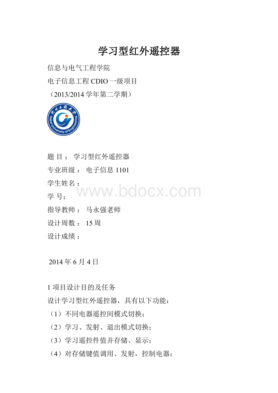 学习型红外遥控器.docx