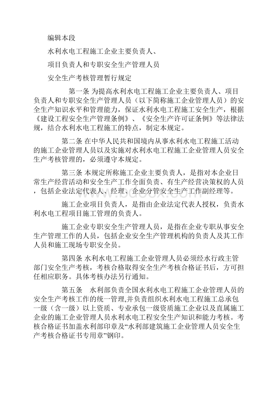 水利水电工程施工企业主要负责人 项目负责人和专职安全生产管理人员Word下载.docx_第2页