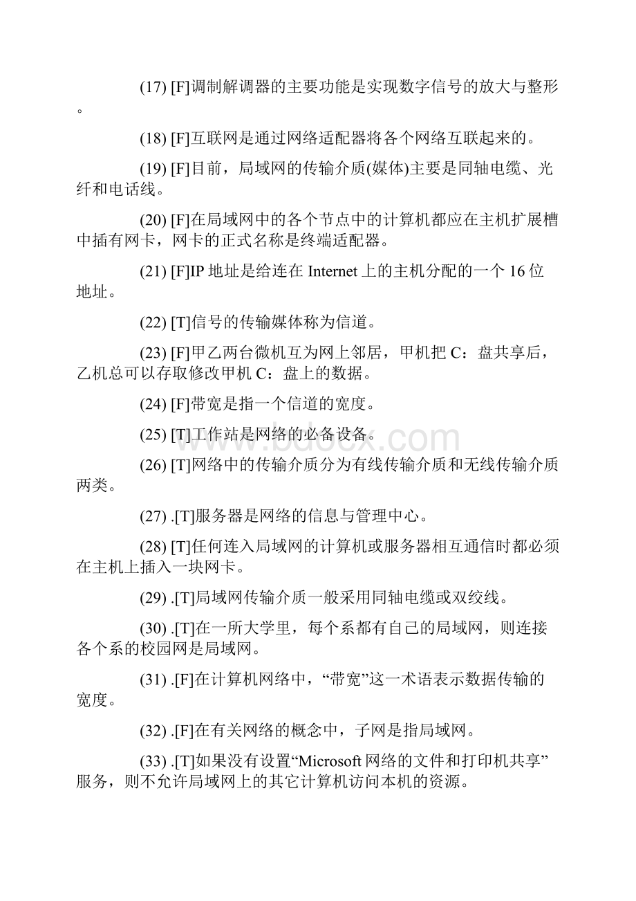 计算机一级考试理论试题第3部分网络.docx_第2页