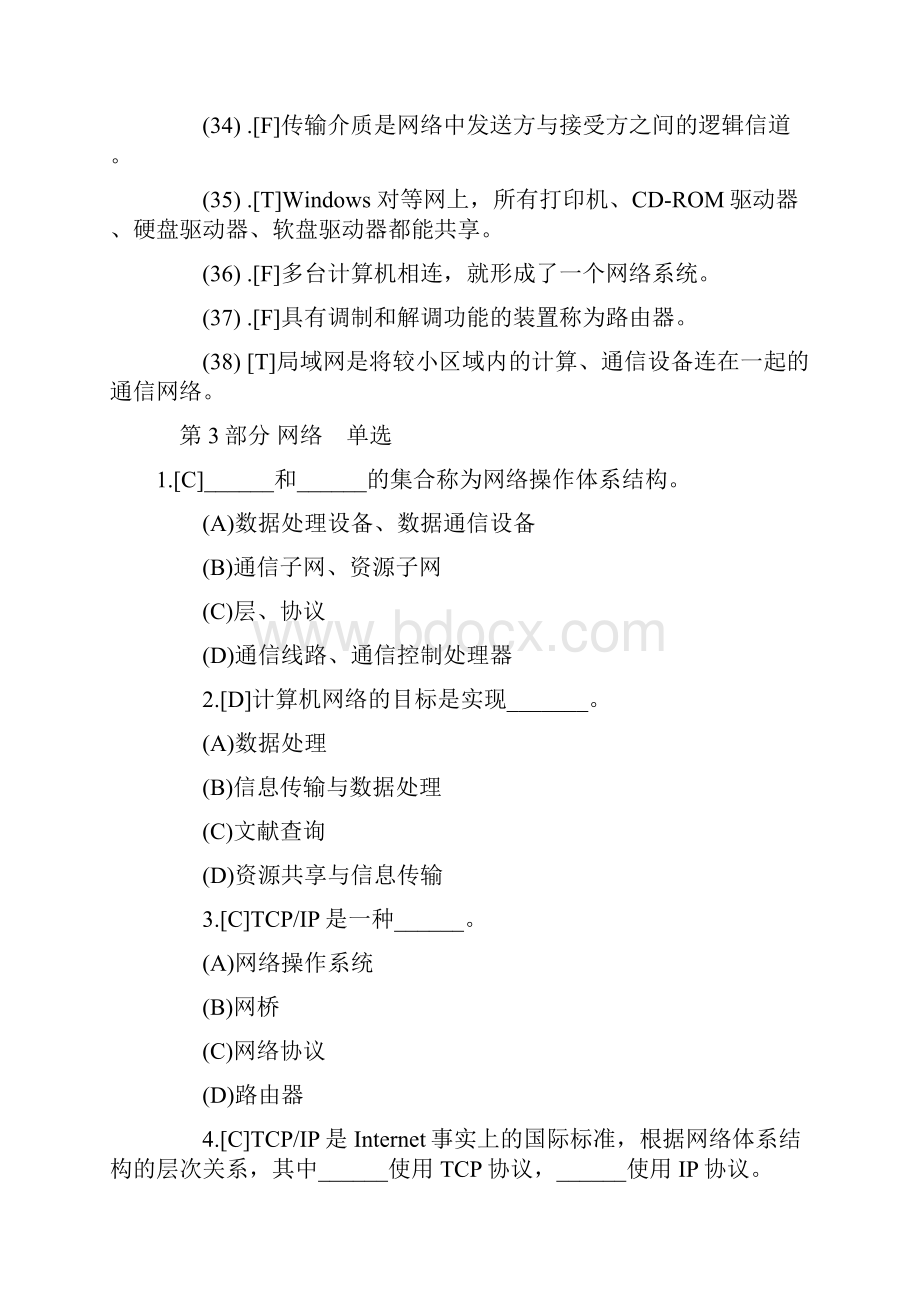 计算机一级考试理论试题第3部分网络.docx_第3页