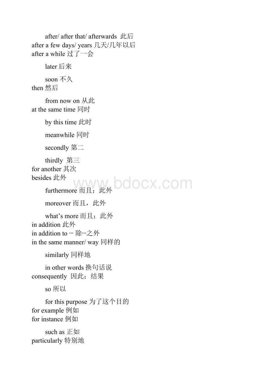 英语写作常用逻辑衔接词起承转合文档格式.docx_第2页