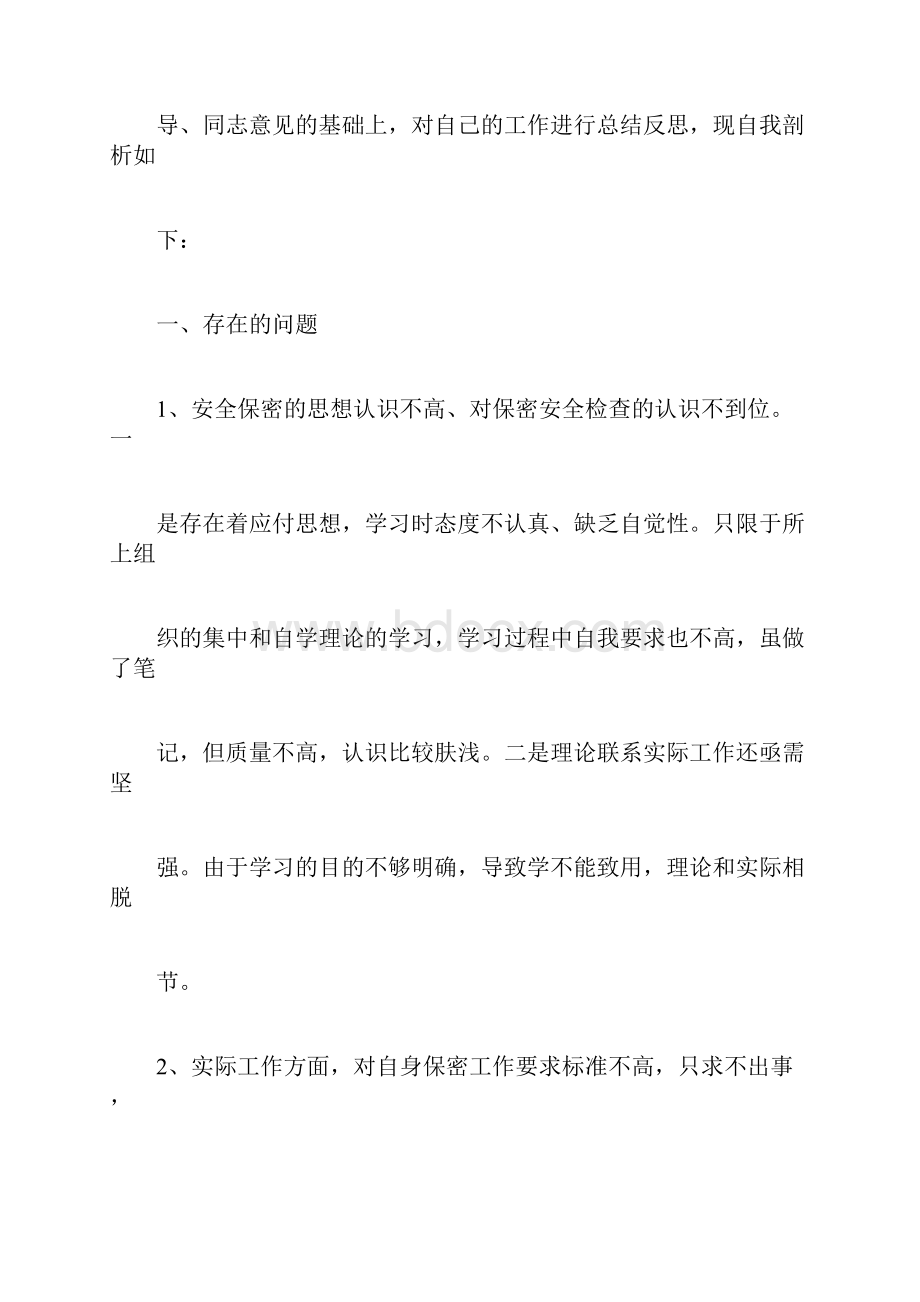 自我安全剖析材料多篇范文Word格式文档下载.docx_第2页