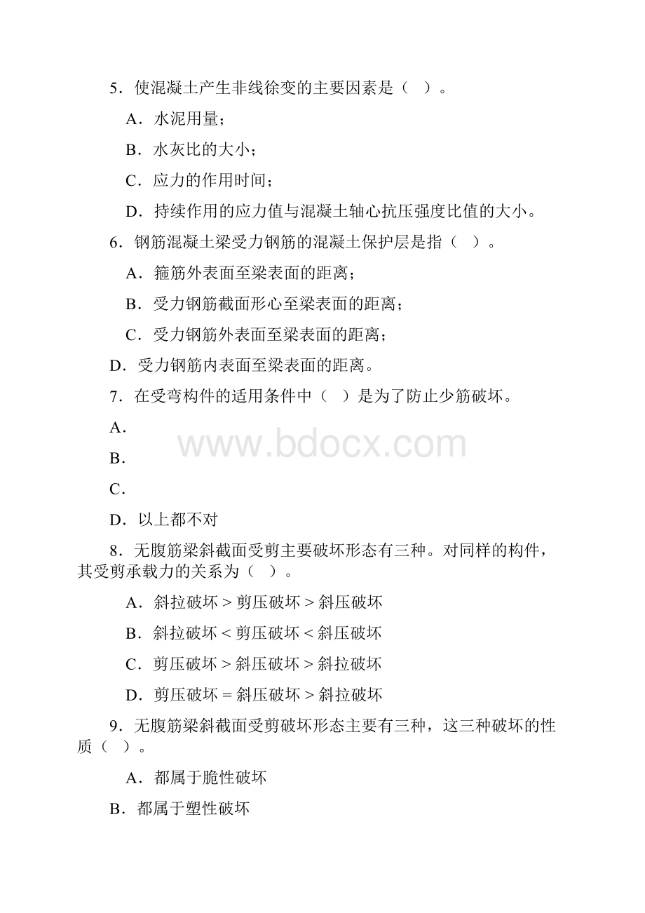 一项目工程结构设计规范标准答案Word下载.docx_第2页