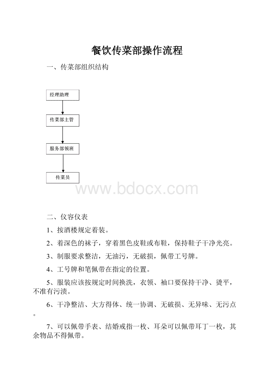 餐饮传菜部操作流程.docx_第1页