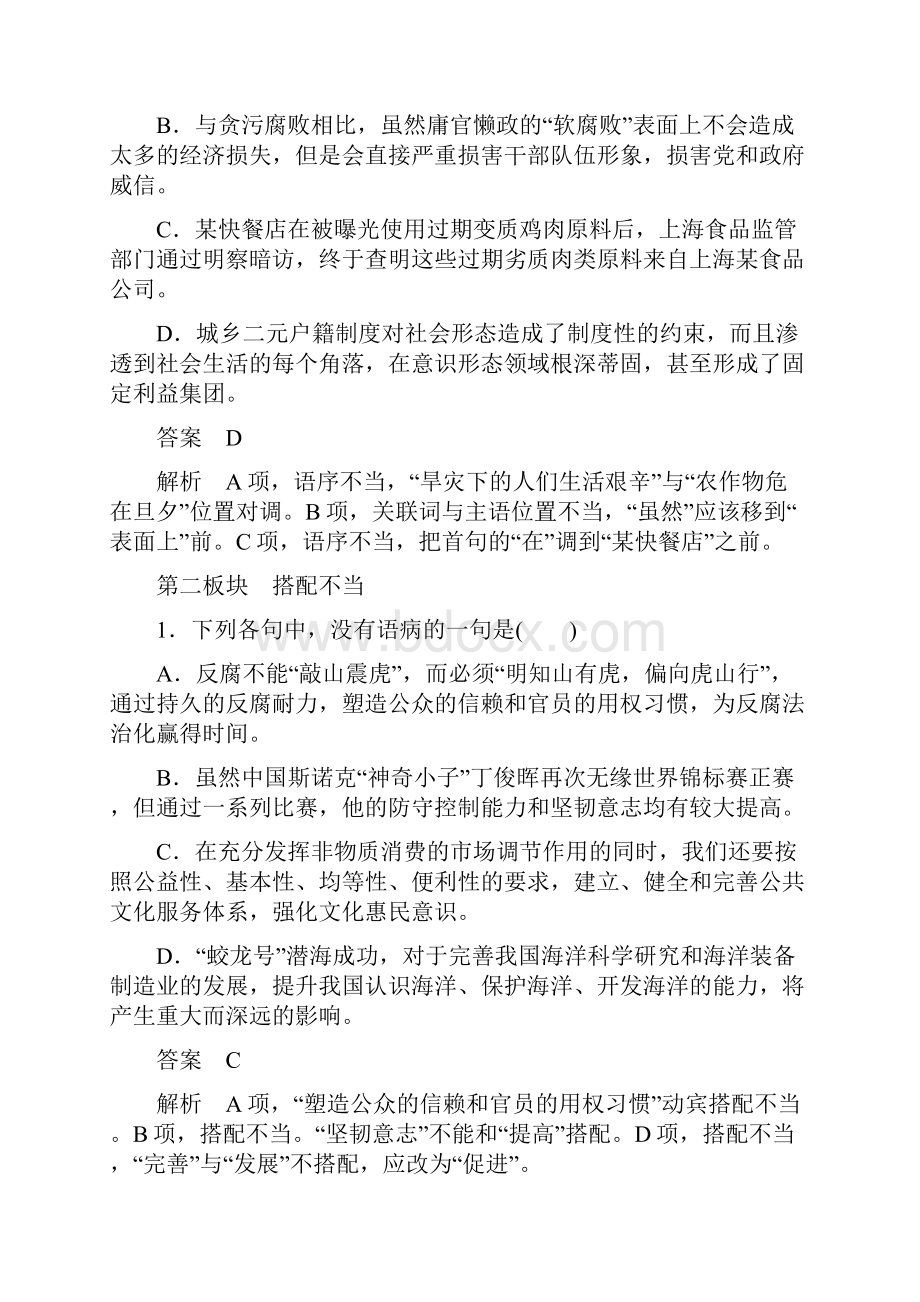 全国通用版高考语文一轮总复习 第1部分 语言文字运用 专题二 辨析并修改病句二修.docx_第3页