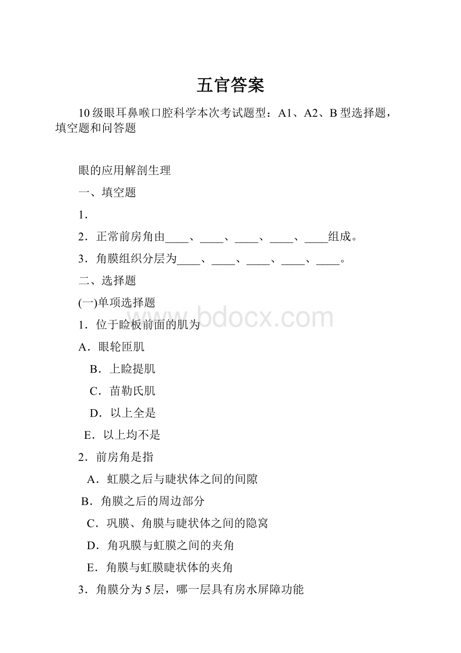 五官答案Word格式文档下载.docx