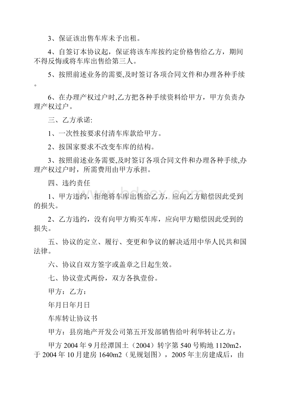 车库转让协议书通用版.docx_第3页