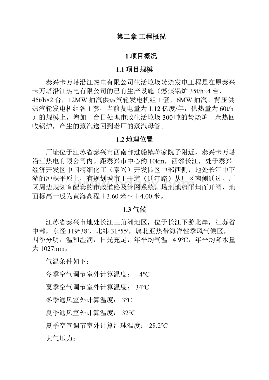 保温工程施工组织热力管道设备Word格式文档下载.docx_第2页