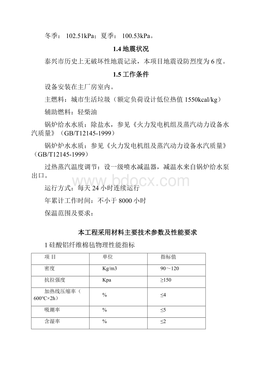 保温工程施工组织热力管道设备Word格式文档下载.docx_第3页