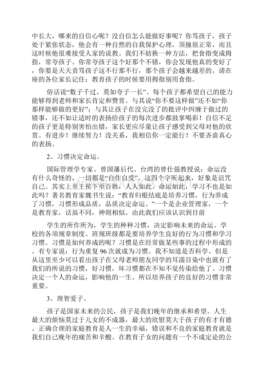 班主任发言稿老师想对学生说的话Word文档格式.docx_第2页