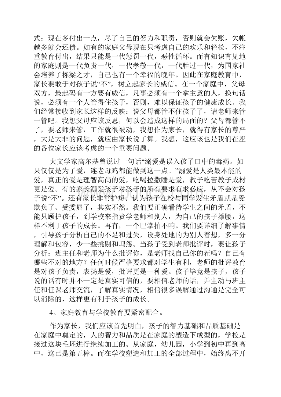 班主任发言稿老师想对学生说的话Word文档格式.docx_第3页