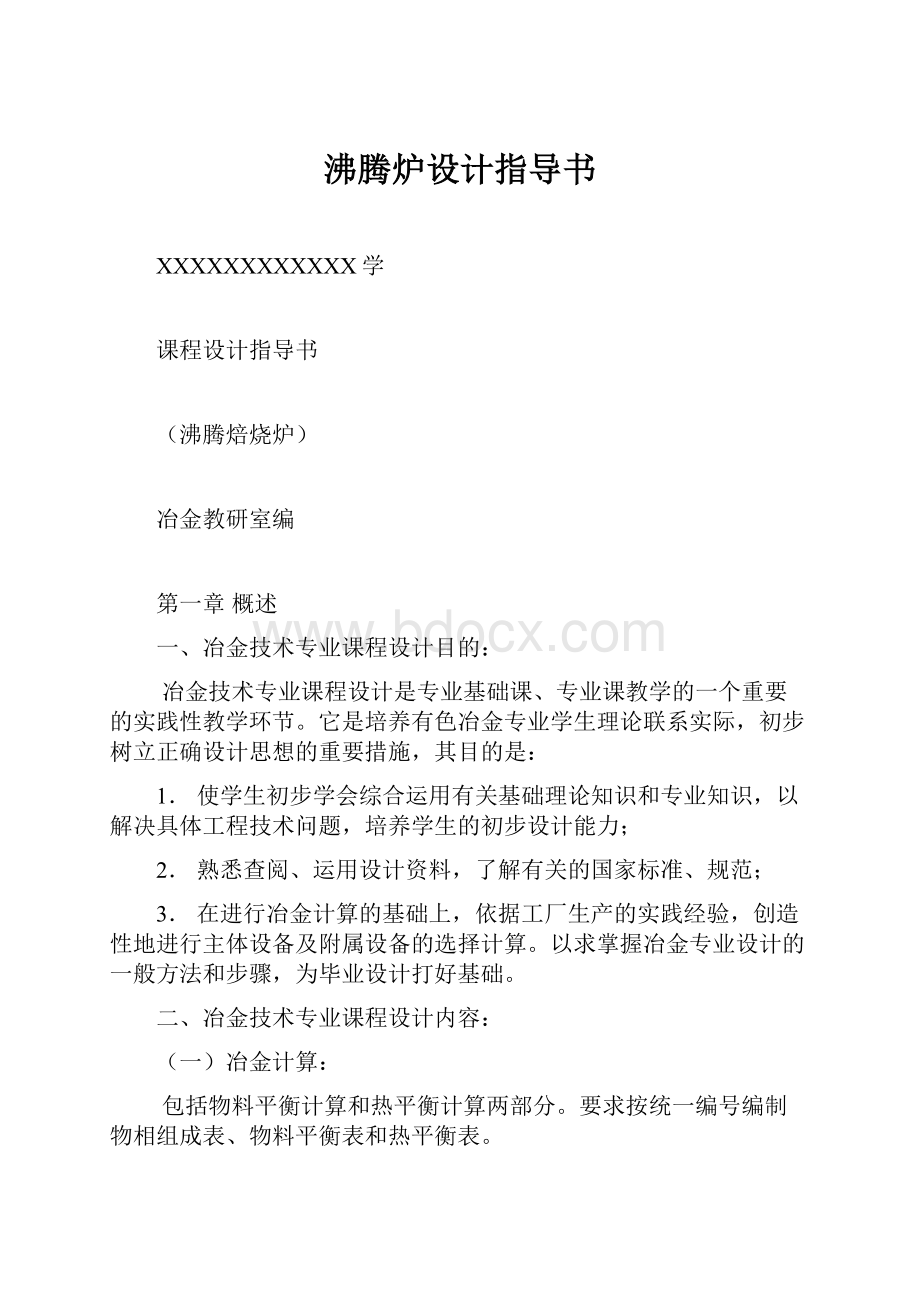 沸腾炉设计指导书Word格式文档下载.docx