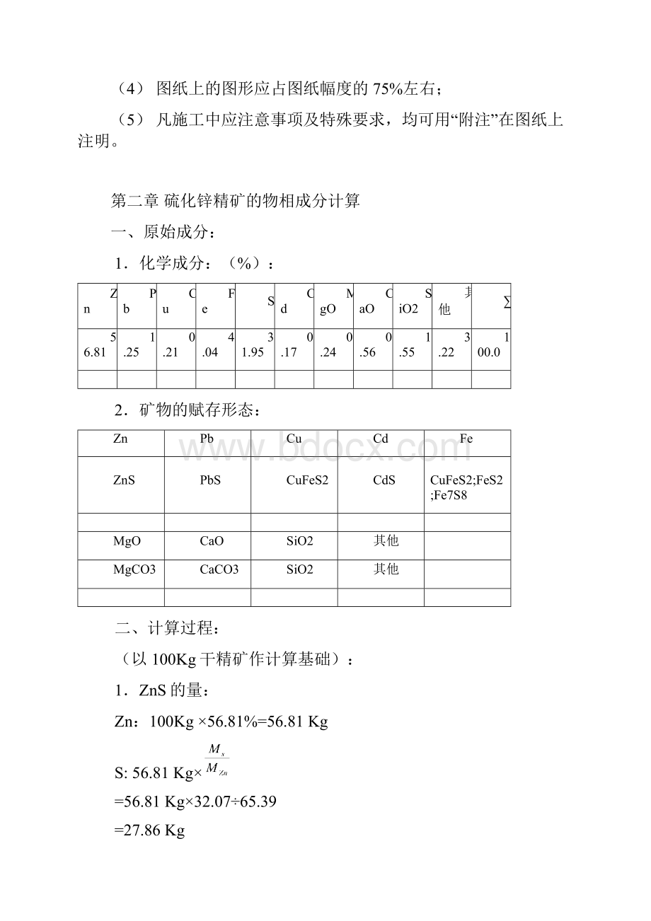 沸腾炉设计指导书.docx_第3页