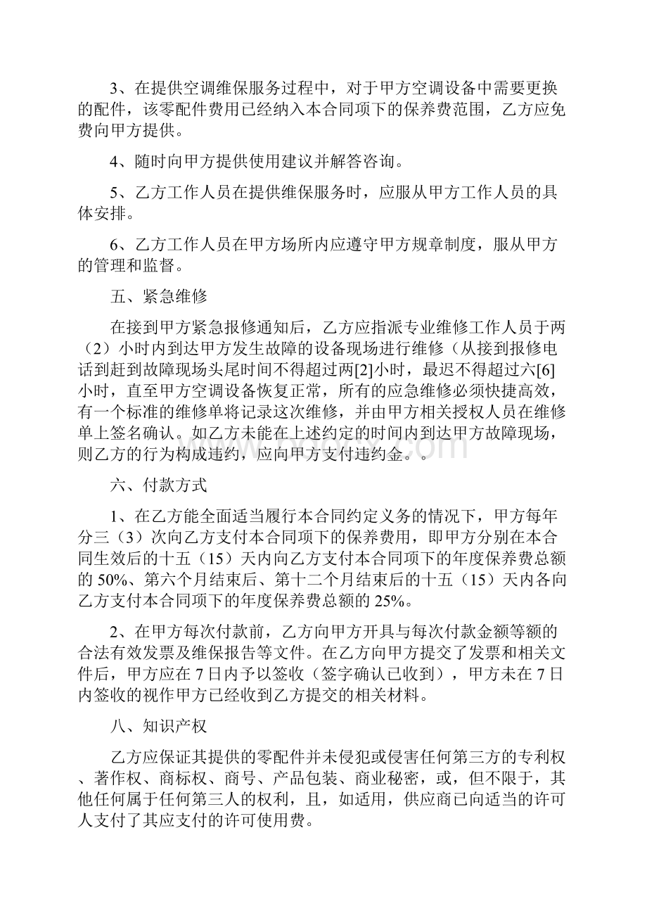 中央空调系统维护保养方案报价资料.docx_第3页