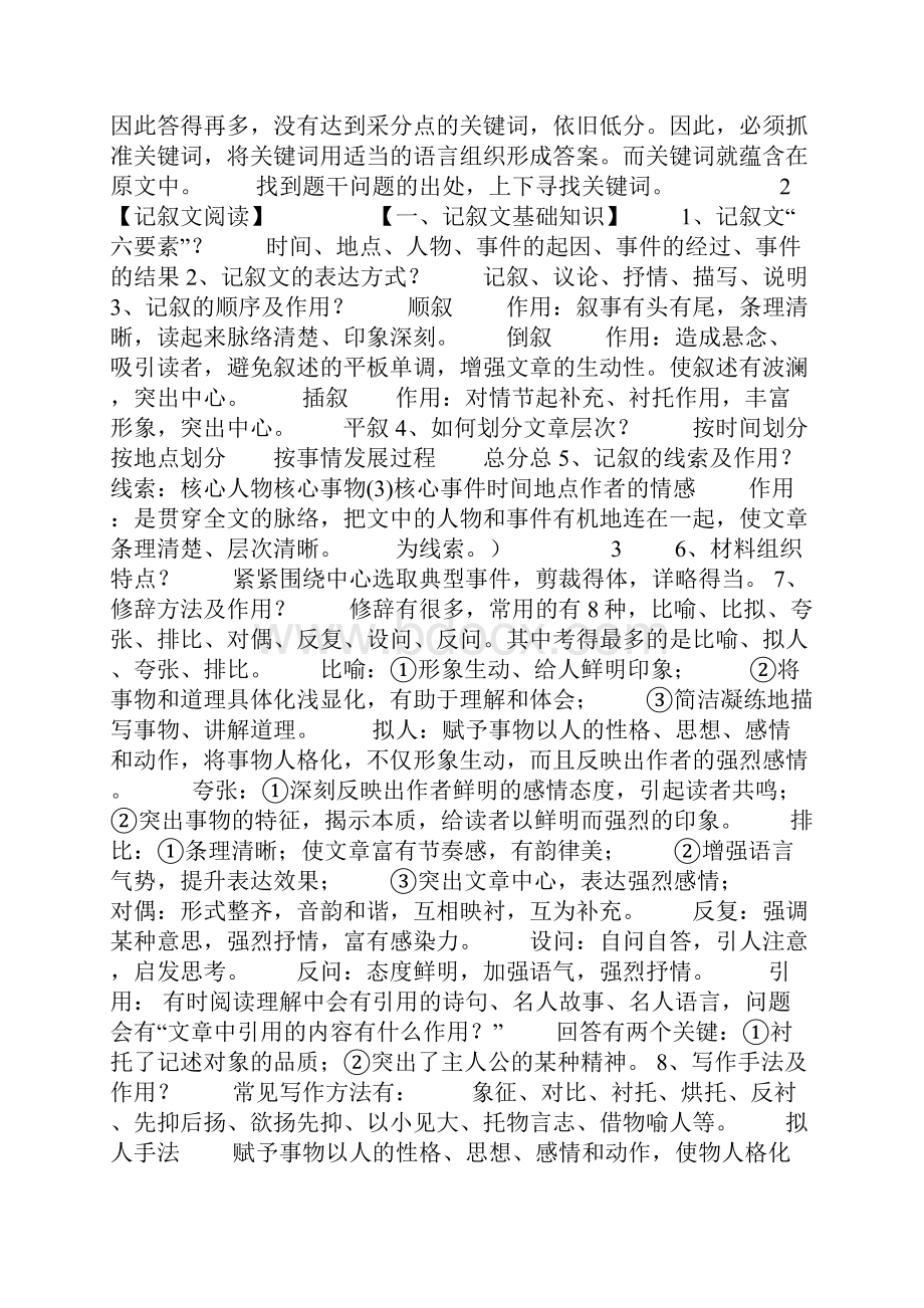 中考高分必备中考记叙文阅读考点与技巧完全自己整理解析.docx_第2页