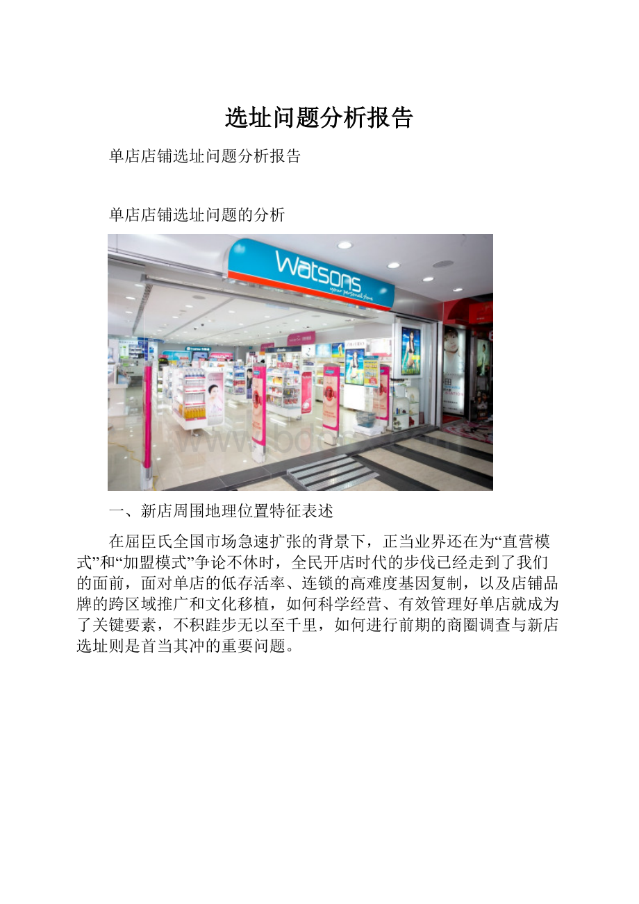 选址问题分析报告Word下载.docx