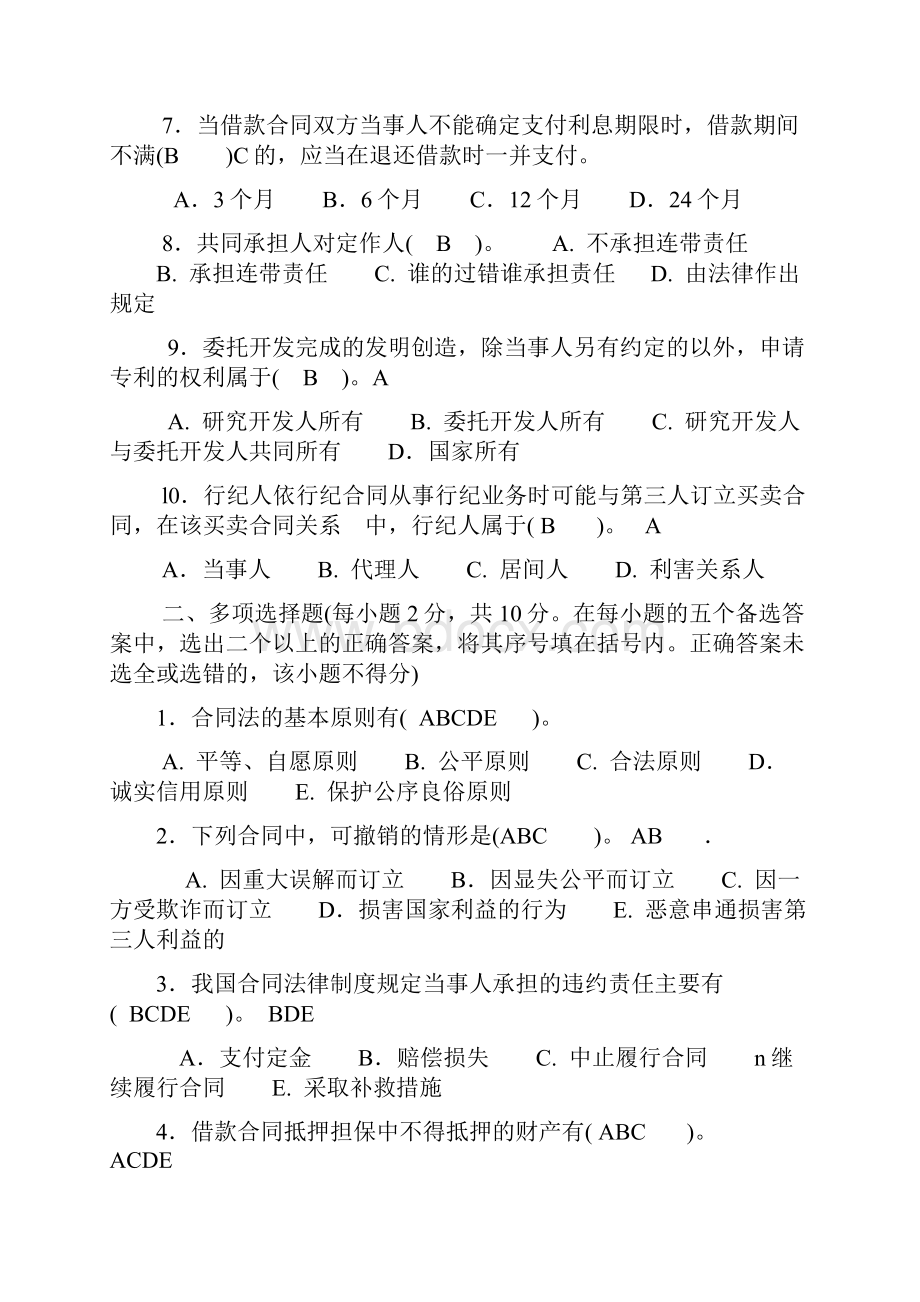 合同法期末考试题附答案.docx_第2页