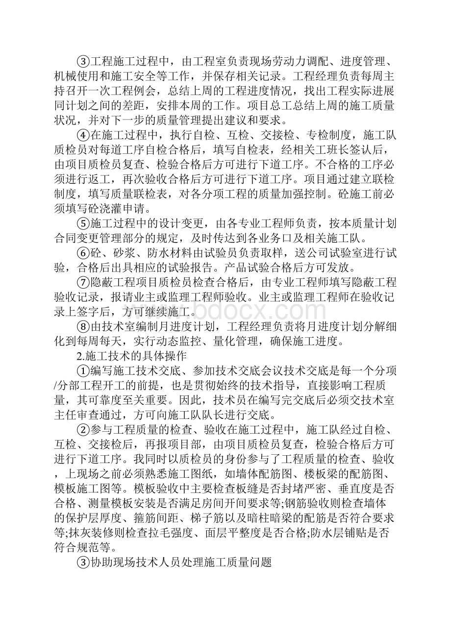 建筑工地毕业实习报告3000字Word格式文档下载.docx_第2页