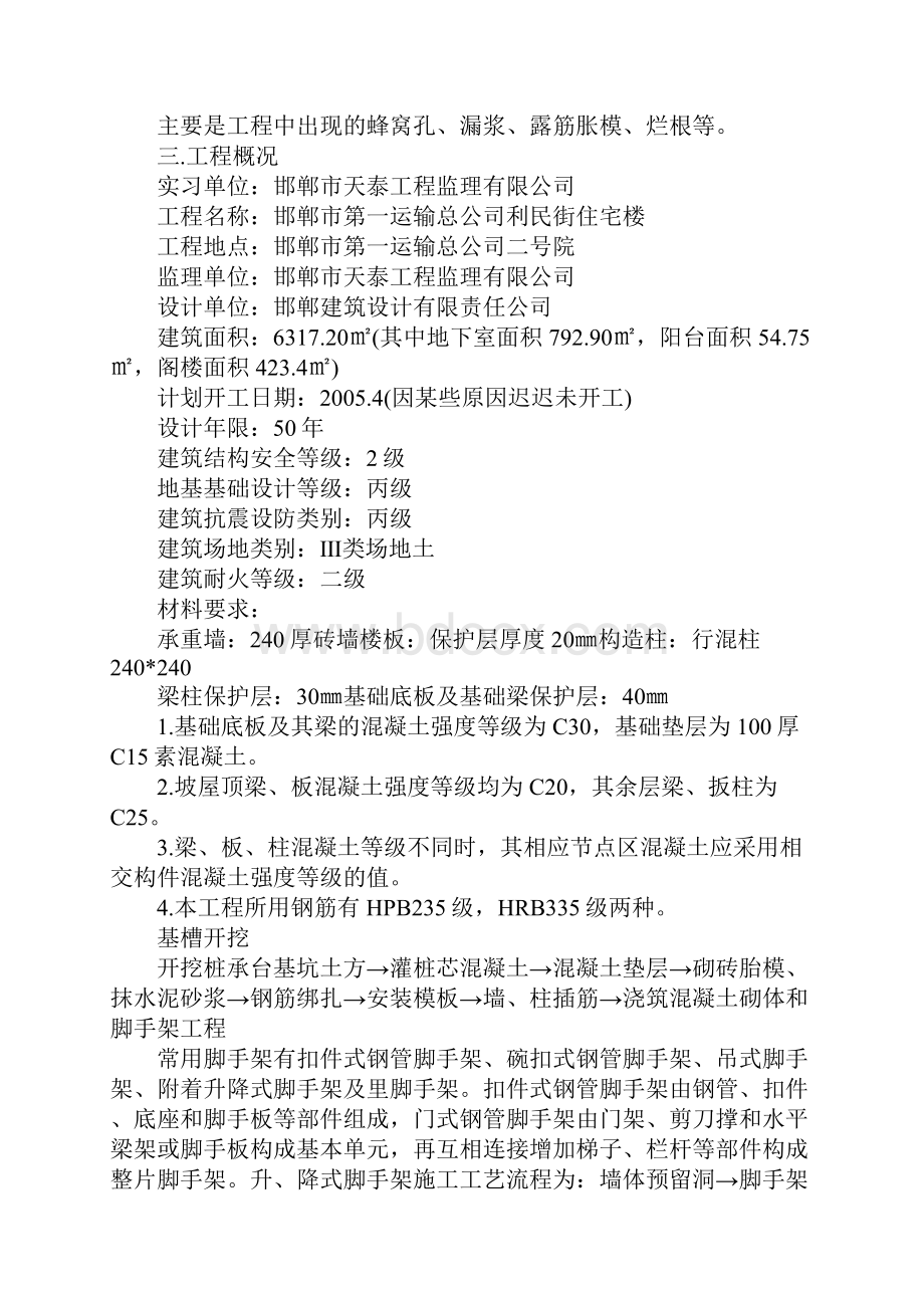 建筑工地毕业实习报告3000字Word格式文档下载.docx_第3页