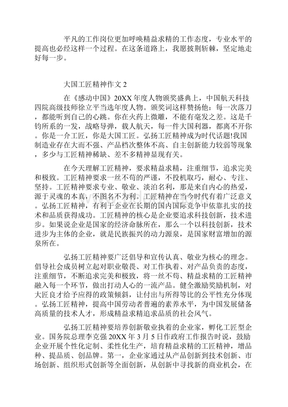 大国工匠精神作文800字Word格式文档下载.docx_第3页