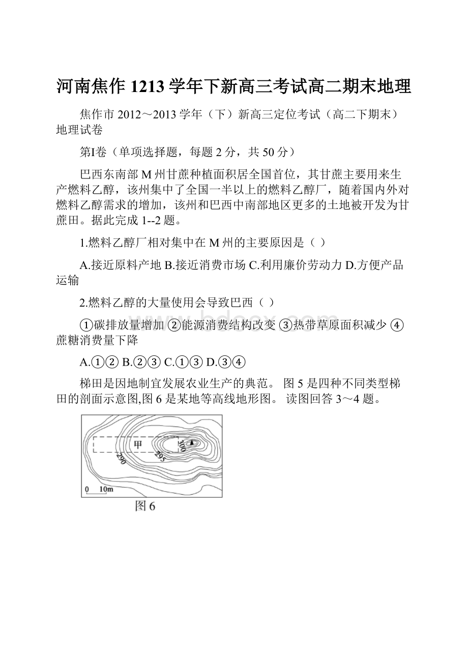 河南焦作1213学年下新高三考试高二期末地理.docx