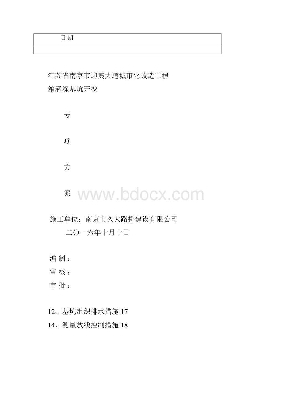 完整word版箱涵基坑土方开挖专项施工方案Word格式.docx_第2页