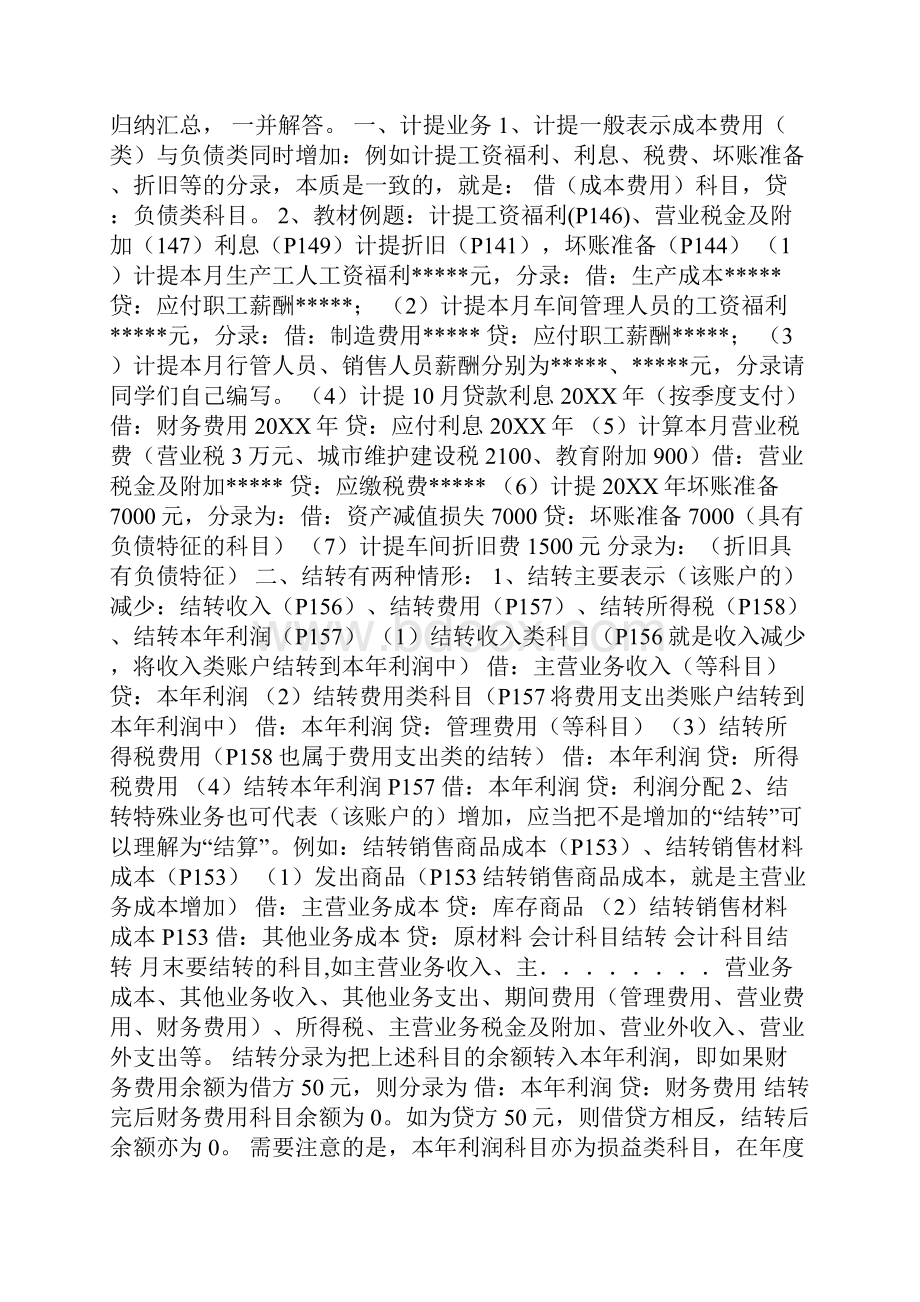 年底会计结转会计年末结转.docx_第2页