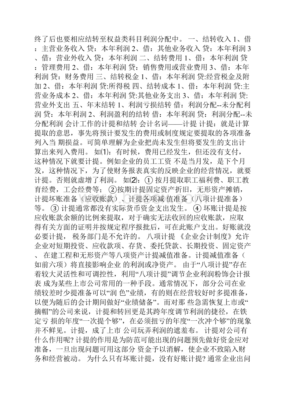 年底会计结转会计年末结转.docx_第3页