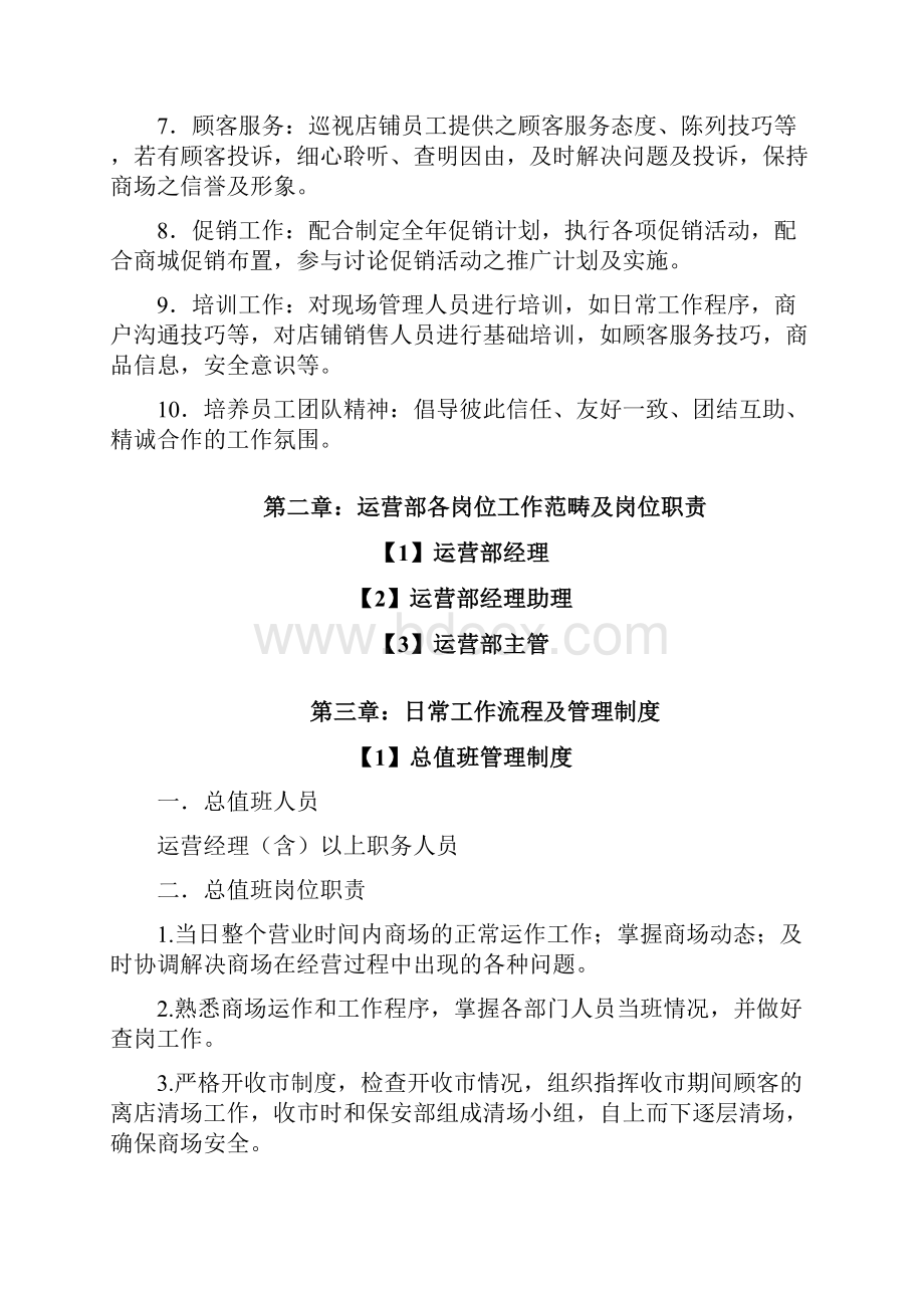 商业运营管理手册参考Word.docx_第3页