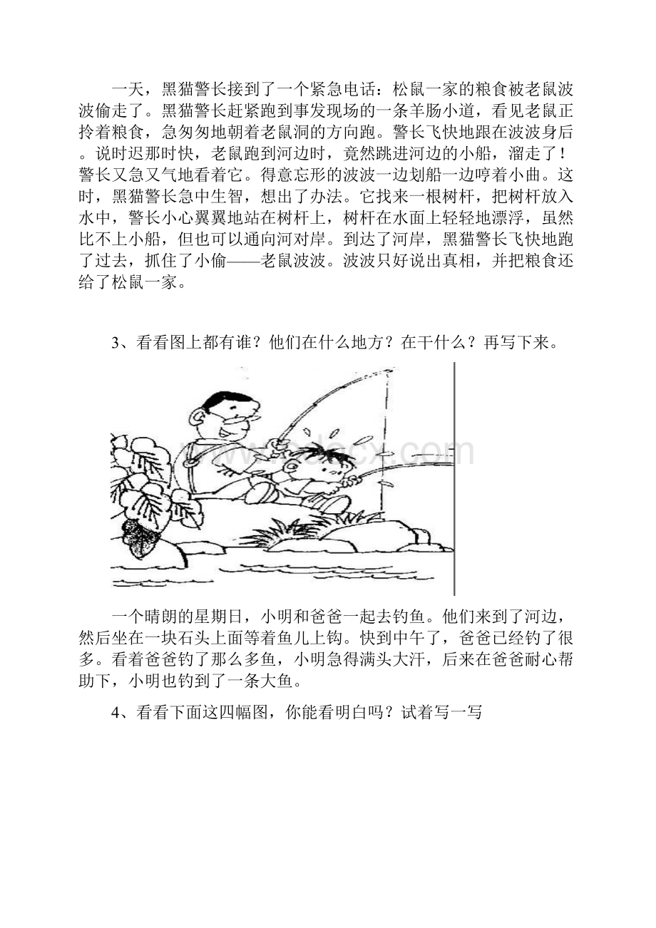 部编版二年级上册语文单元知识点训练整理看图写话.docx_第2页