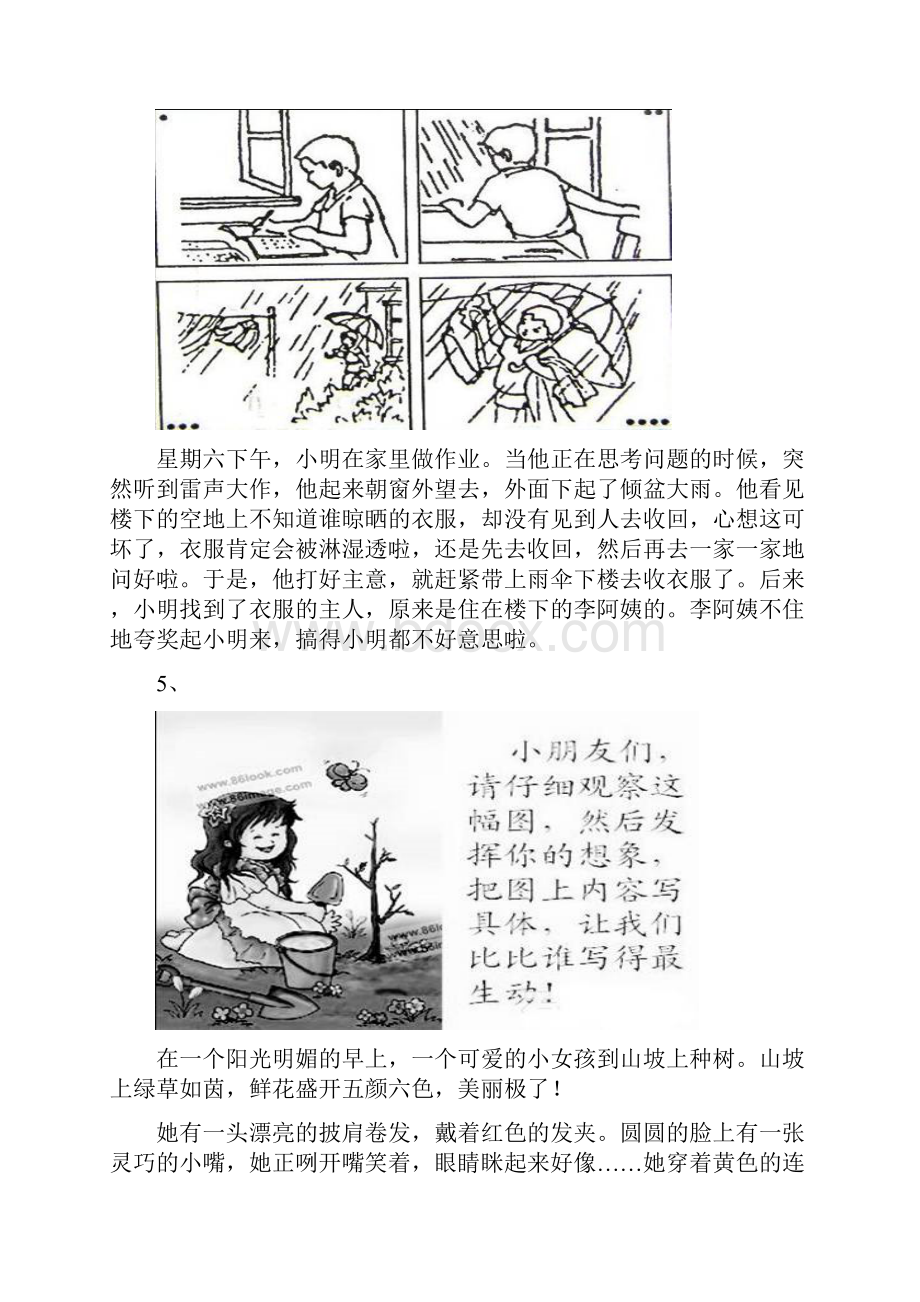 部编版二年级上册语文单元知识点训练整理看图写话.docx_第3页