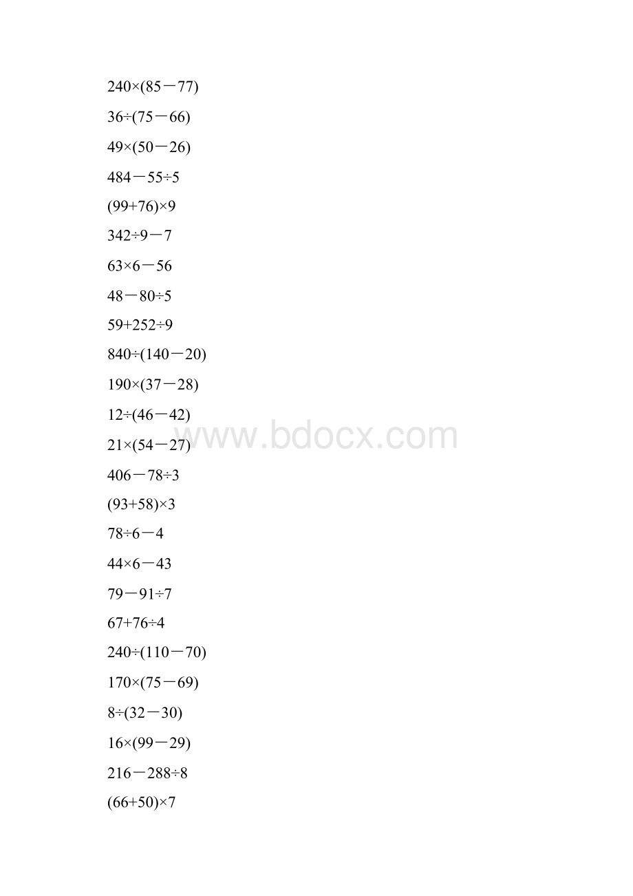 三年级数学上册脱式计算大全44文档格式.docx_第3页