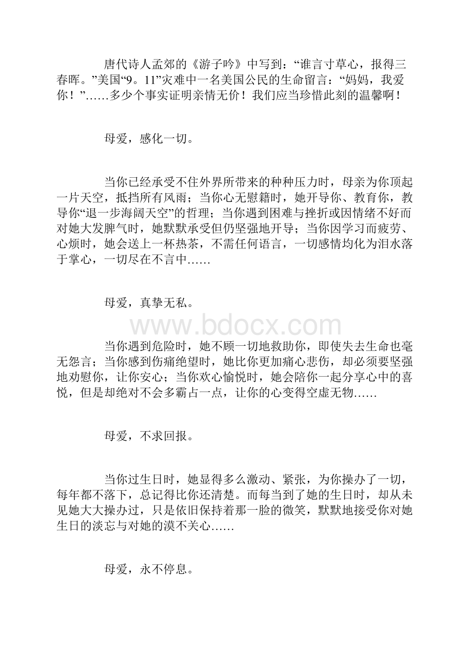 读书札记摘抄《4篇感恩母亲节的作文 歌颂母亲的文章》.docx_第3页