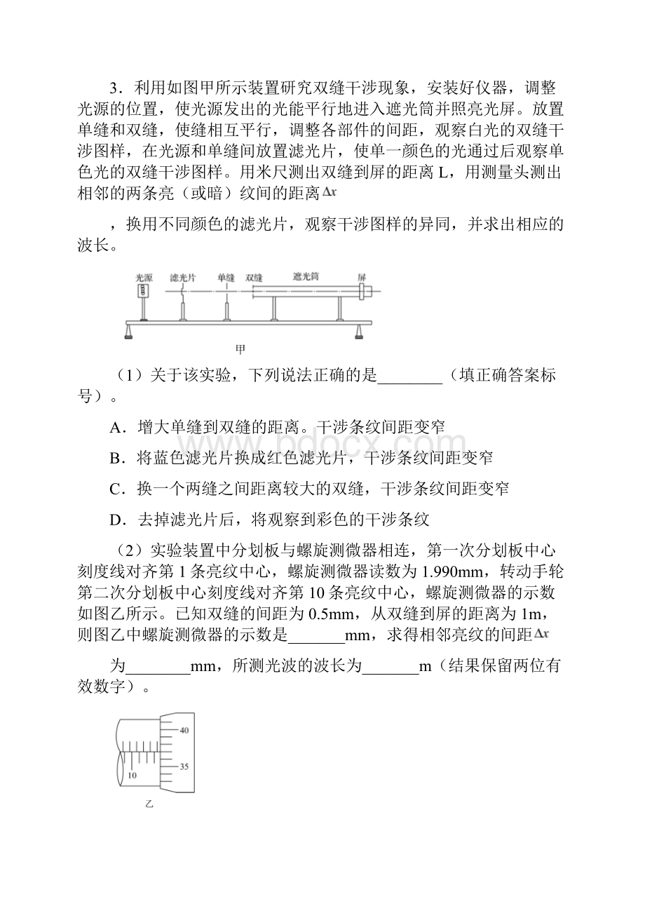 河南省鹤壁市淇县第一中学高考物理实验用双缝干涉测量光的波长试题经典.docx_第3页