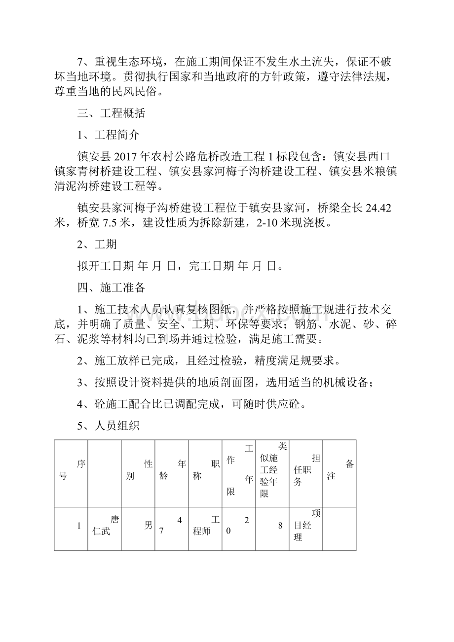 桥台施工方案Word下载.docx_第2页