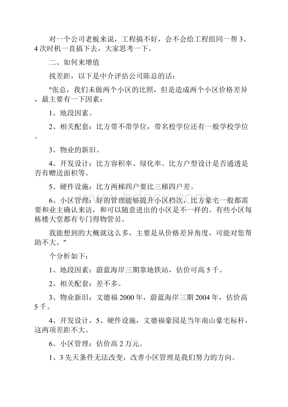 竞选小区业委会演讲稿范文.docx_第2页