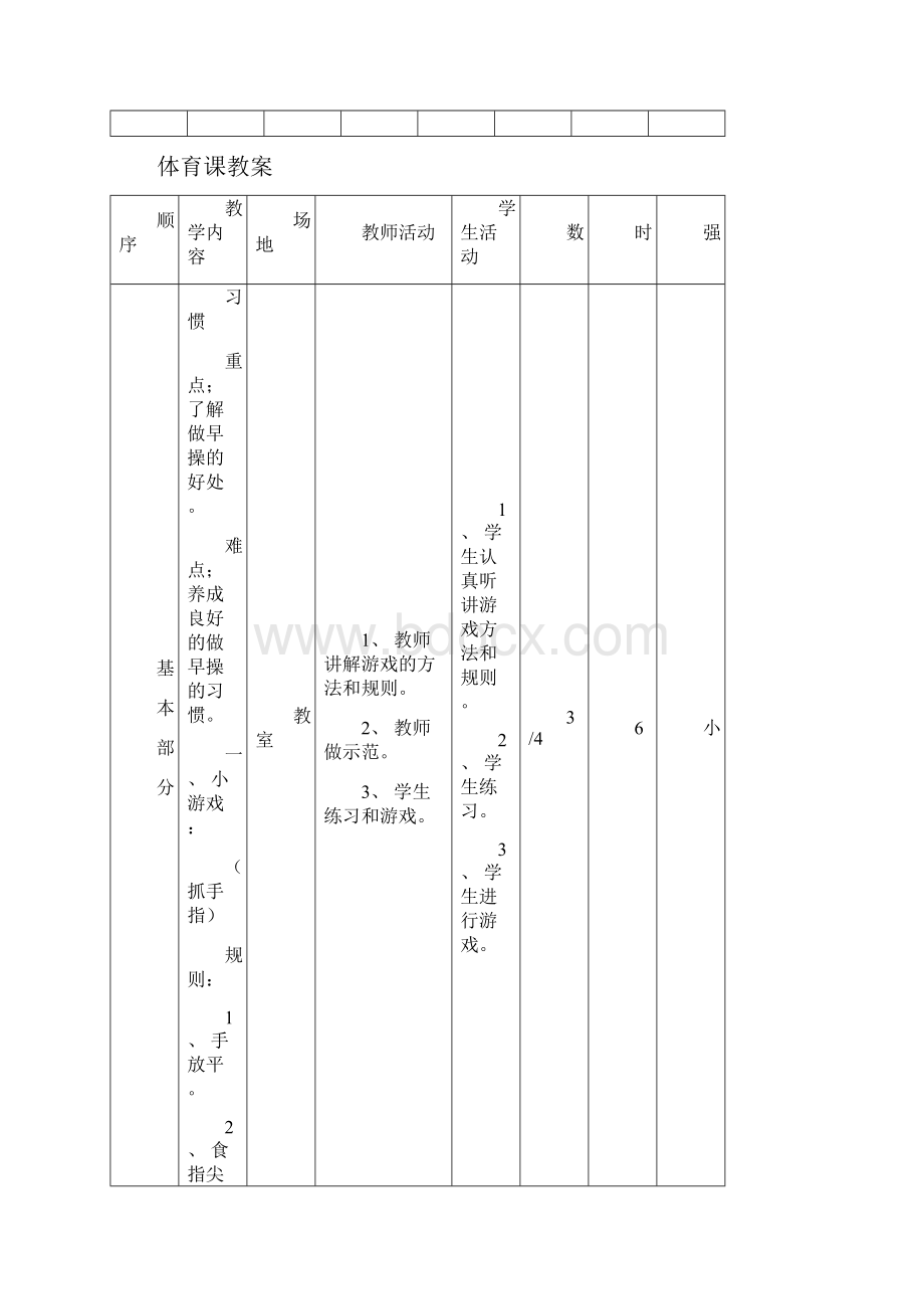 完整打印版小学一二年级体育教案范文.docx_第3页