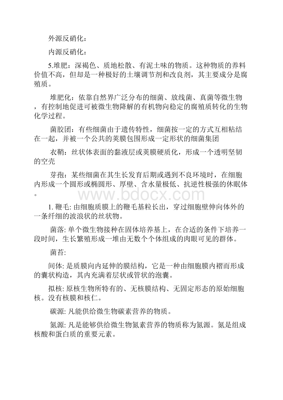 微生物习题Word格式文档下载.docx_第3页