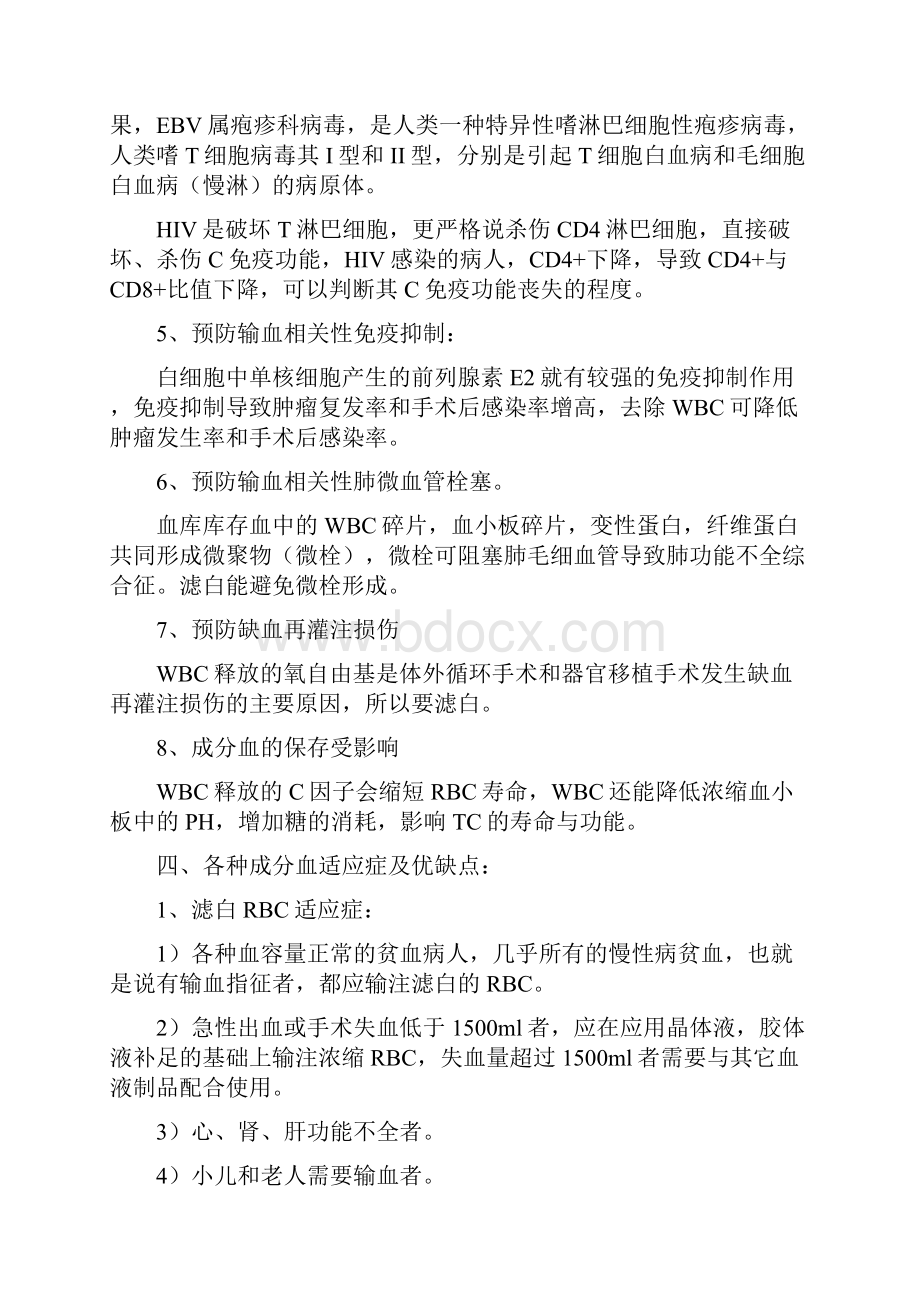 输血知识培训Word文件下载.docx_第3页