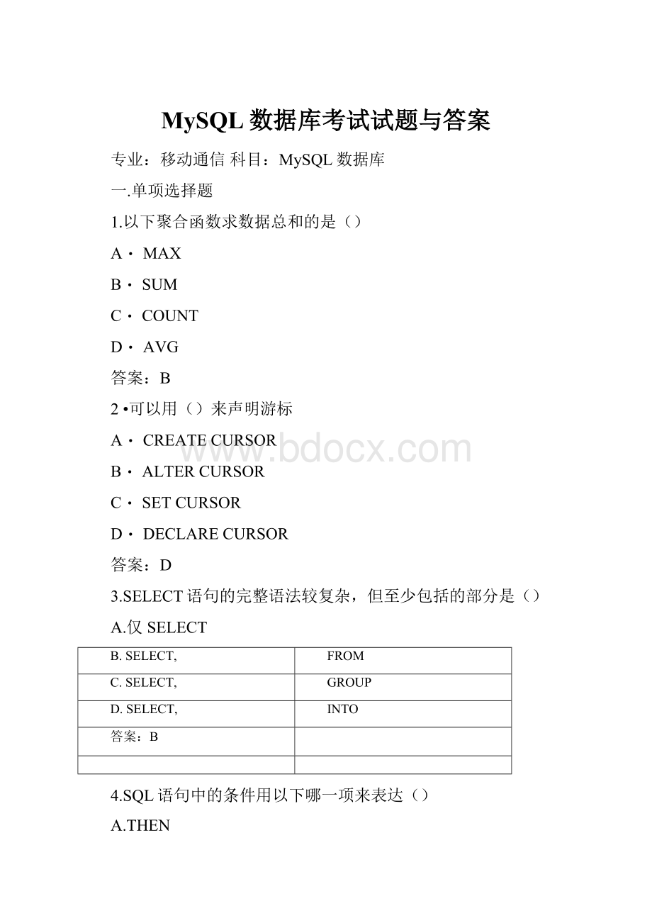 MySQL数据库考试试题与答案Word下载.docx_第1页