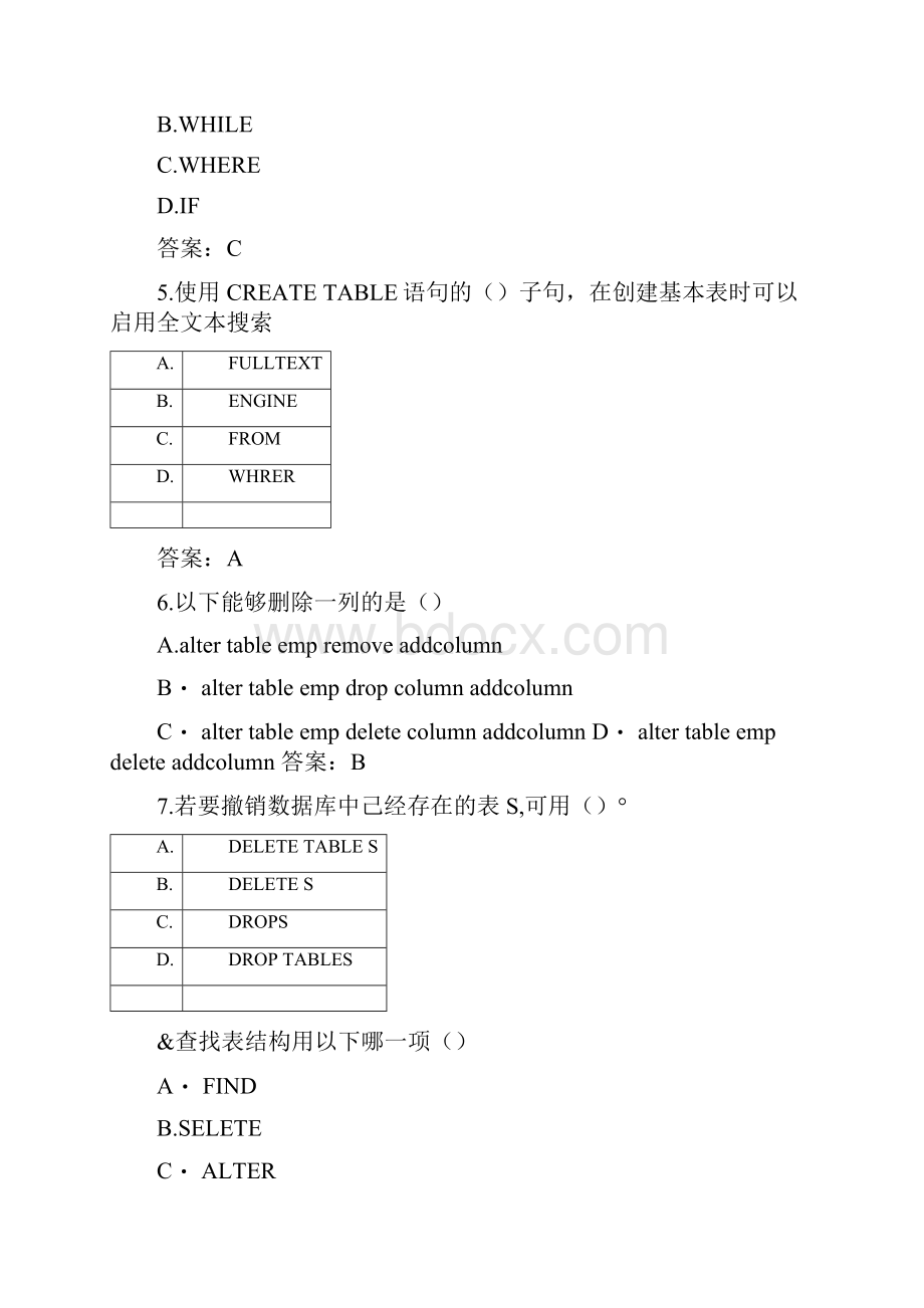 MySQL数据库考试试题与答案.docx_第2页