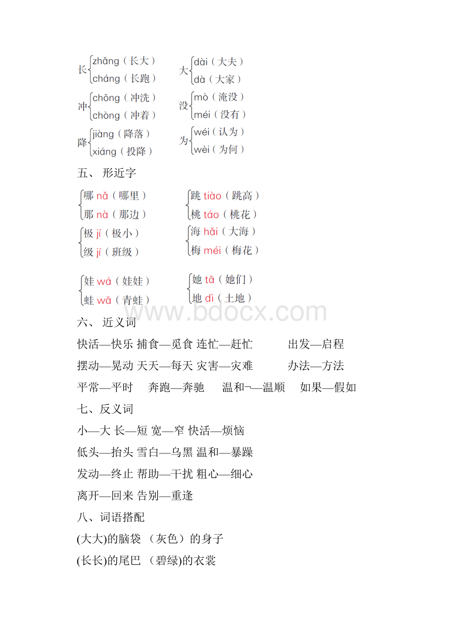 部编版二年级上册期末各单元复习资料.docx_第2页