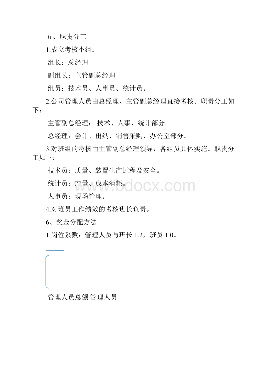 绩效考核细办法初稿1.docx_第2页