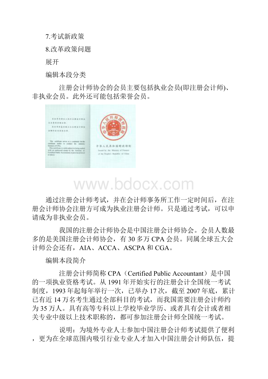 注册会计师考试报名时间和条件等细节.docx_第3页